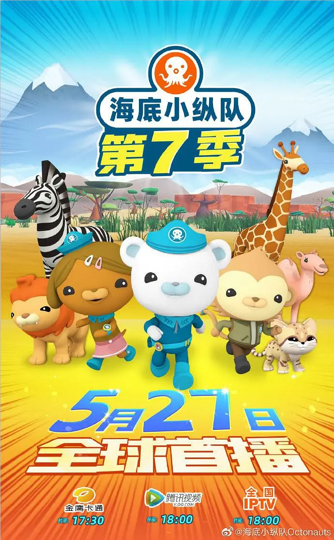 海底小纵队第七季}