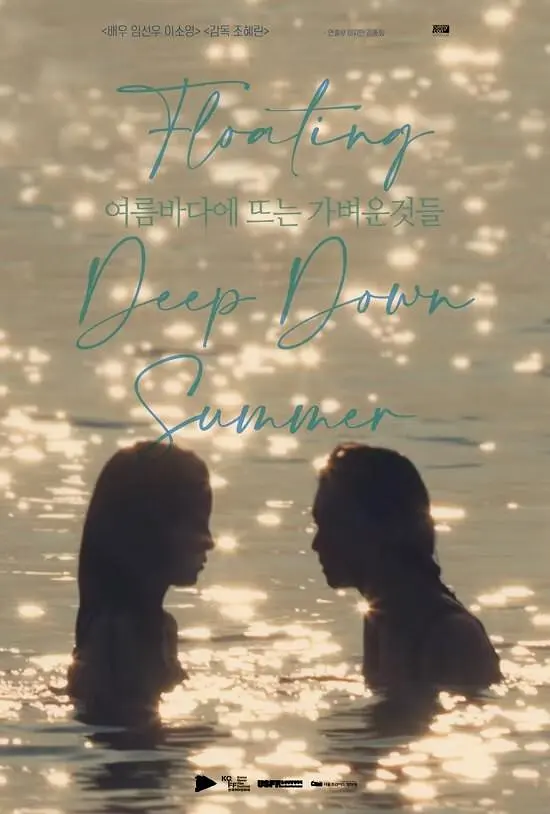 漂浮夏日的爱恋[电影解说]}