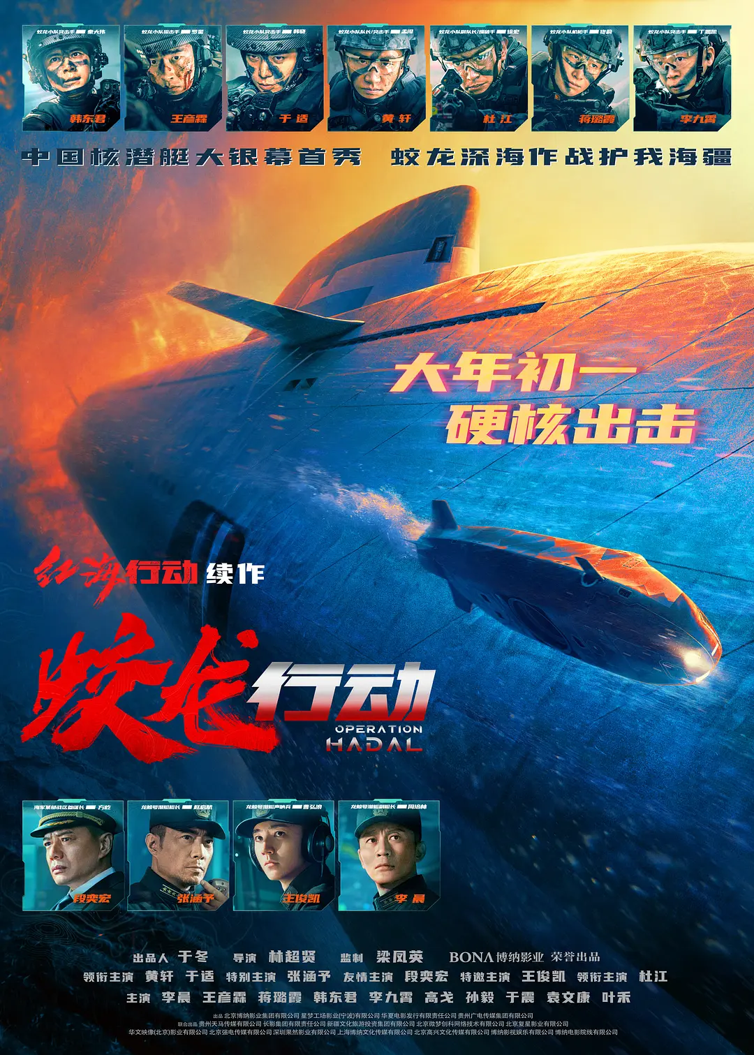 蛟龙行动}